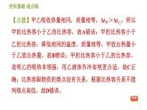 华师版九年级全一册科学 7.2.1 比热容 习题课件