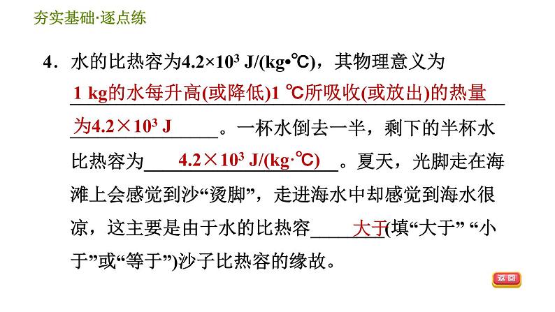 华师版九年级全一册科学 7.2.1 比热容 习题课件08