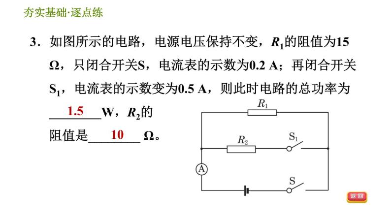 华师版九年级全一册科学 6.2.2 额定功率、电功率的计算 习题课件07
