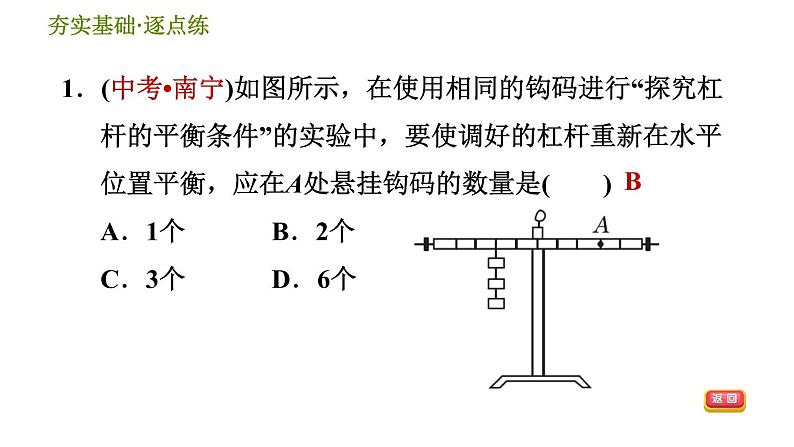 华师版九年级全一册科学 5.1.2 杠杆的分类及平衡条件 习题课件03