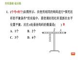 华师版九年级全一册科学 5.1.2 杠杆的分类及平衡条件 习题课件