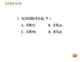 华师版九年级全一册科学 6.2.1 电功 习题课件