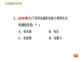 华师版九年级全一册科学 6.2.1 电功 习题课件