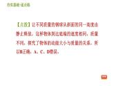 华师版九年级全一册科学 5.4.1 动能和势能 习题课件