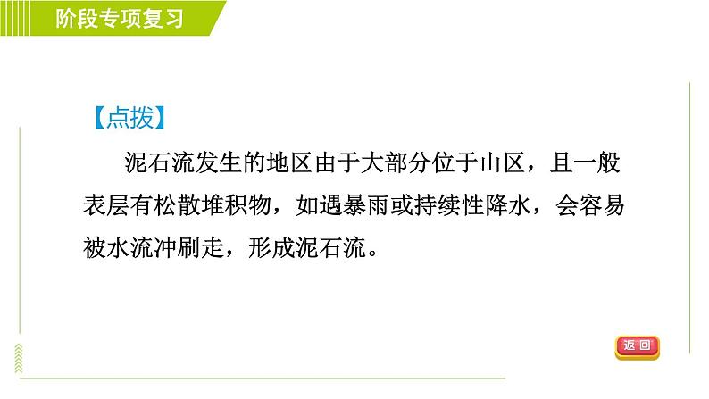 浙教版A本七年级上册科学习题课件 第3章 阶段专项复习（五）第5页