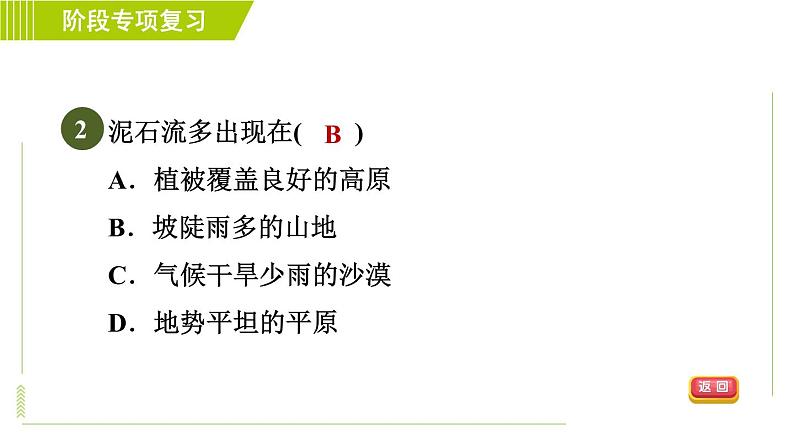 浙教版A本七年级上册科学习题课件 第3章 阶段专项复习（五）第6页