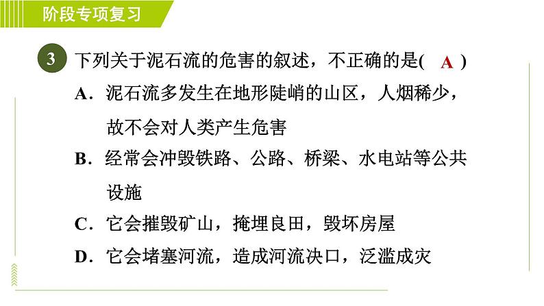 浙教版A本七年级上册科学习题课件 第3章 阶段专项复习（五）第7页