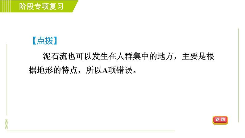 浙教版A本七年级上册科学习题课件 第3章 阶段专项复习（五）第8页