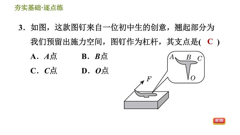 华师版九年级全一册科学 5.1.1 认识杠杆、人体杠杆 习题课件06