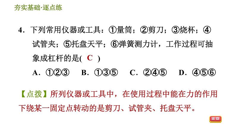 华师版九年级全一册科学 5.1.1 认识杠杆、人体杠杆 习题课件07