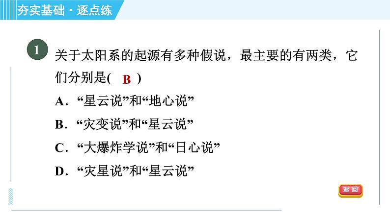 太阳系的形成和恒星的演化PPT课件免费下载03