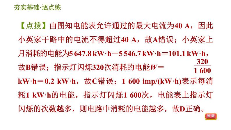 电能的量度PPT课件免费下载04