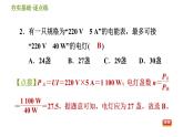 电能的量度PPT课件免费下载