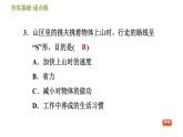 华师版九年级全一册科学 5.3.1 斜面与功 习题课件