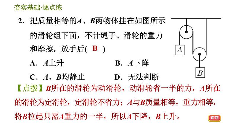 华师版九年级全一册科学 5.2.2 滑轮组 习题课件04