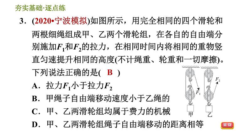华师版九年级全一册科学 5.2.2 滑轮组 习题课件05