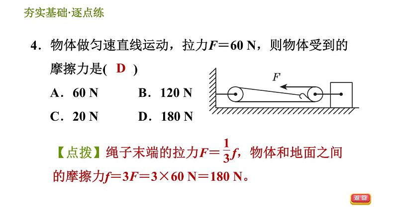 华师版九年级全一册科学 5.2.2 滑轮组 习题课件06