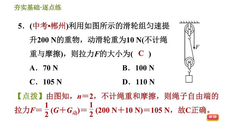 华师版九年级全一册科学 5.2.2 滑轮组 习题课件07
