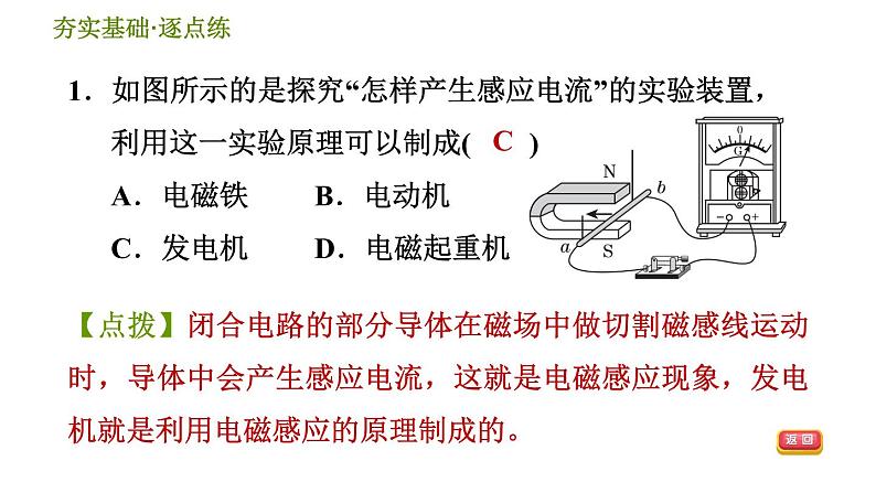 华师版九年级全一册科学 第6章 习题课件03