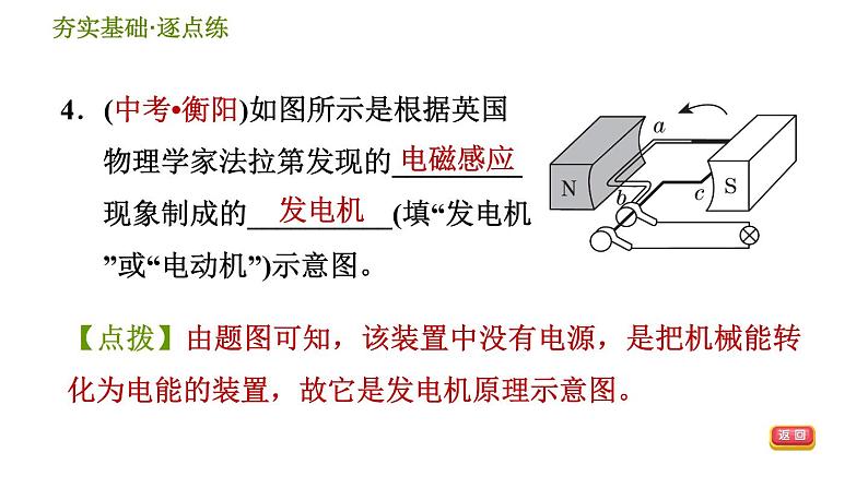 华师版九年级全一册科学 第6章 习题课件07