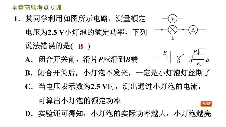 华师版九年级全一册科学 第6章 习题课件03