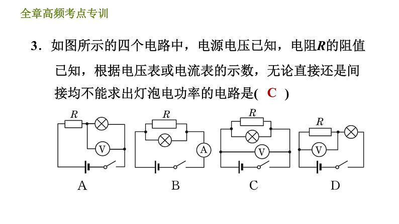 华师版九年级全一册科学 第6章 习题课件06