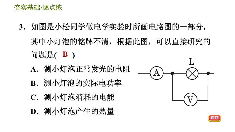 华师版九年级全一册科学 第6章 习题课件06