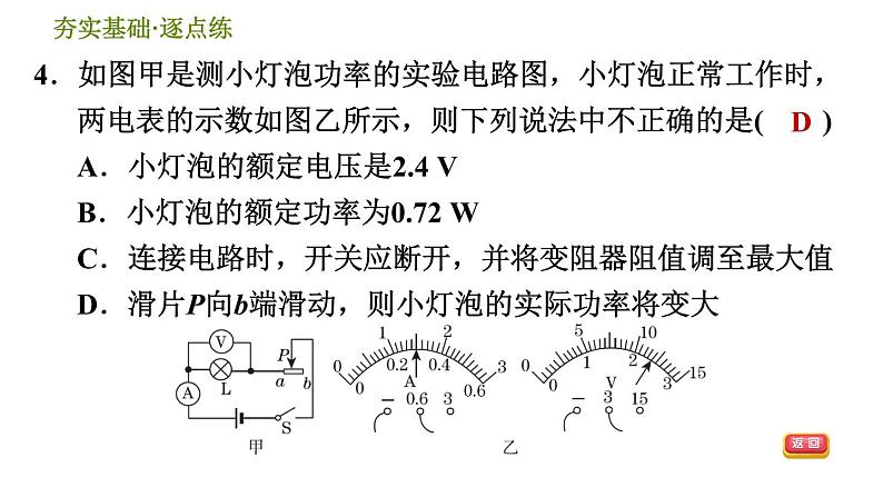 华师版九年级全一册科学 第6章 习题课件07