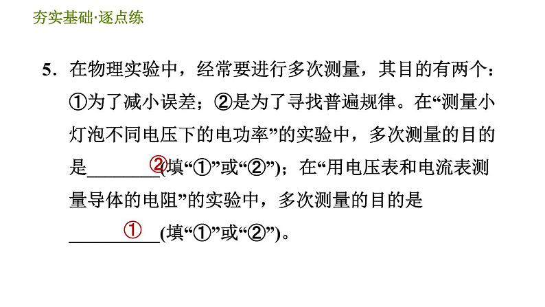 华师版九年级全一册科学 第6章 习题课件08