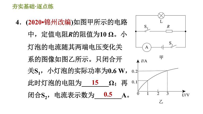 华师版九年级全一册科学 第6章 习题课件08