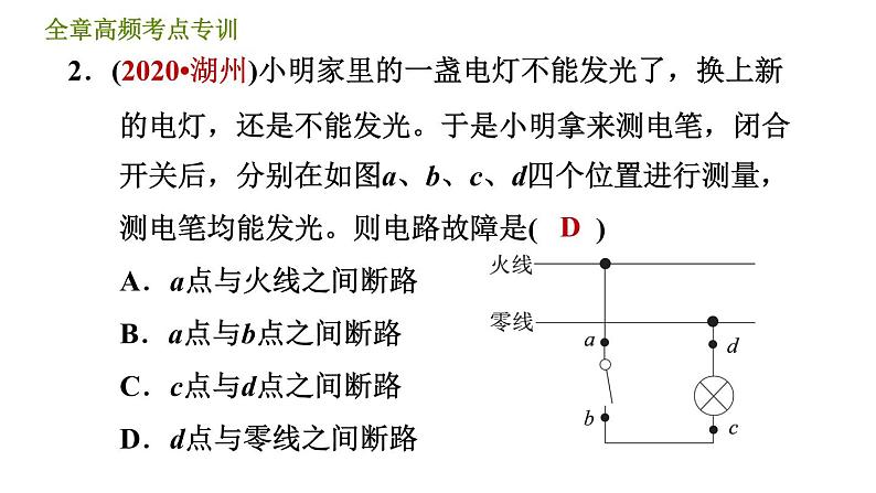 华师版九年级全一册科学 第6章 习题课件05