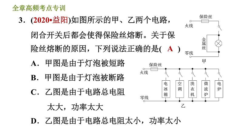 华师版九年级全一册科学 第6章 习题课件07