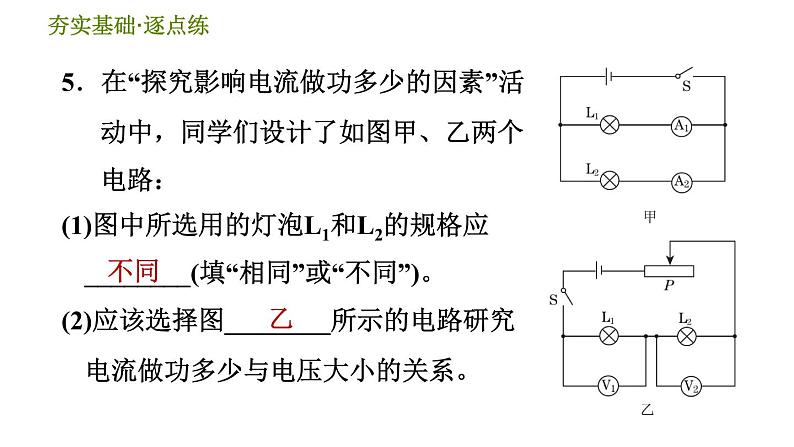 华师版九年级全一册科学 第6章 习题课件07
