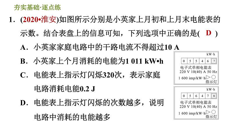 华师版九年级全一册科学 第6章 习题课件03