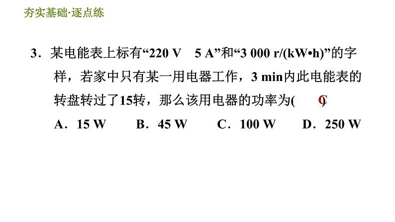 华师版九年级全一册科学 第6章 习题课件06