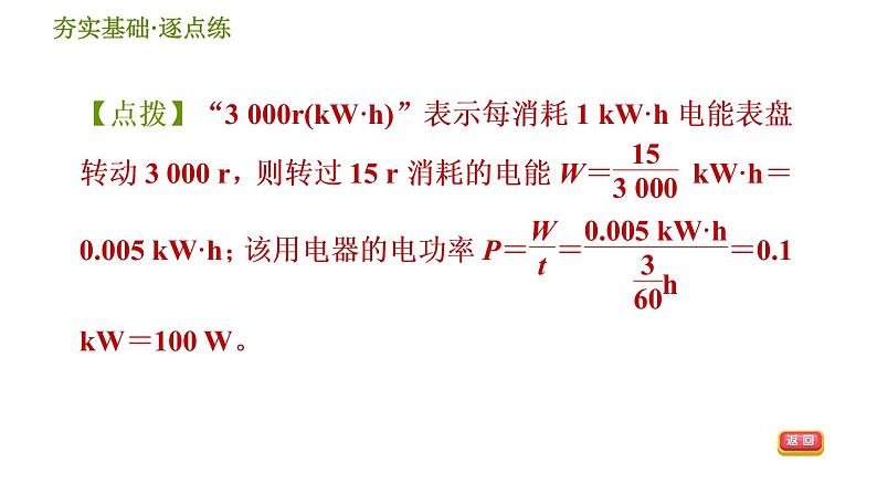 华师版九年级全一册科学 第6章 习题课件07