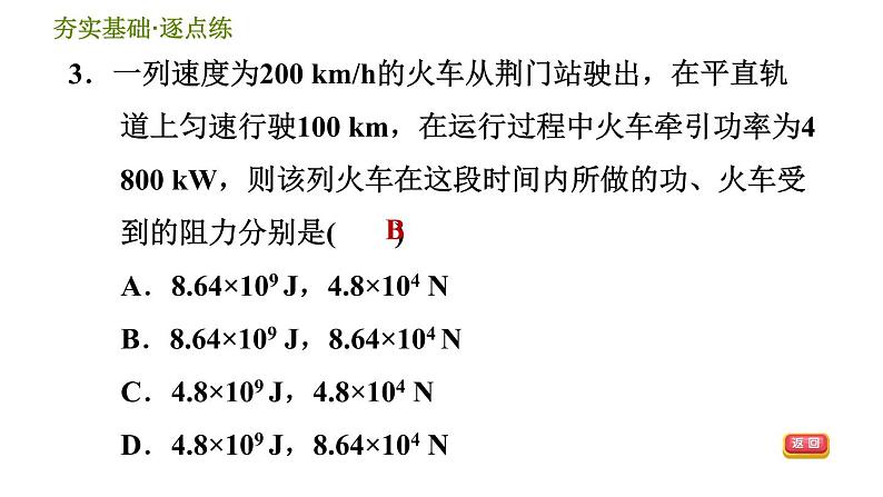 华师版九年级全一册科学 5.3.2 做功的快慢　机械效率 习题课件05