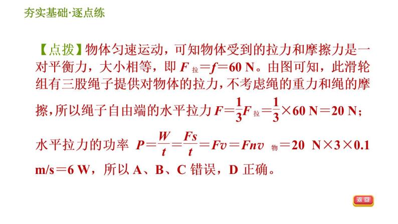 华师版九年级全一册科学 5.3.2 做功的快慢　机械效率 习题课件07