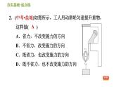 华师版九年级全一册科学 5.2.1 认识滑轮、定滑轮与动滑轮 习题课件