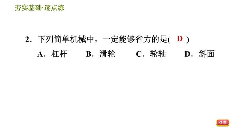 华师版九年级全一册科学 第5章 习题课件04