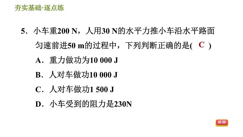 华师版九年级全一册科学 第5章 习题课件07