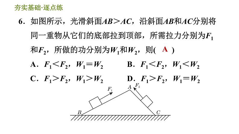 华师版九年级全一册科学 第5章 习题课件08