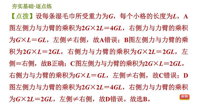 华师版九年级全一册科学 第5章 习题课件05