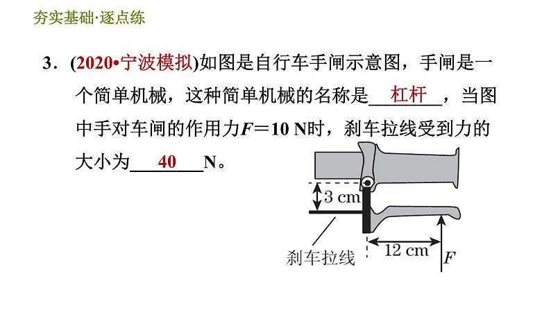 华师版九年级全一册科学 第5章 习题课件06