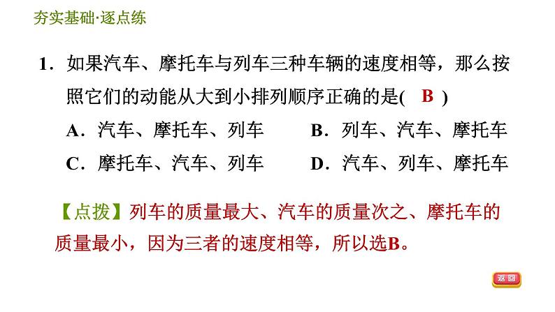 华师版九年级全一册科学 第5章 习题课件03