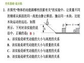 华师版九年级全一册科学 第5章 习题课件