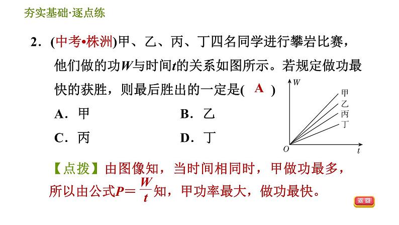 华师版九年级全一册科学 第5章 习题课件04