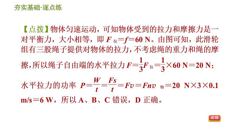 华师版九年级全一册科学 第5章 习题课件07