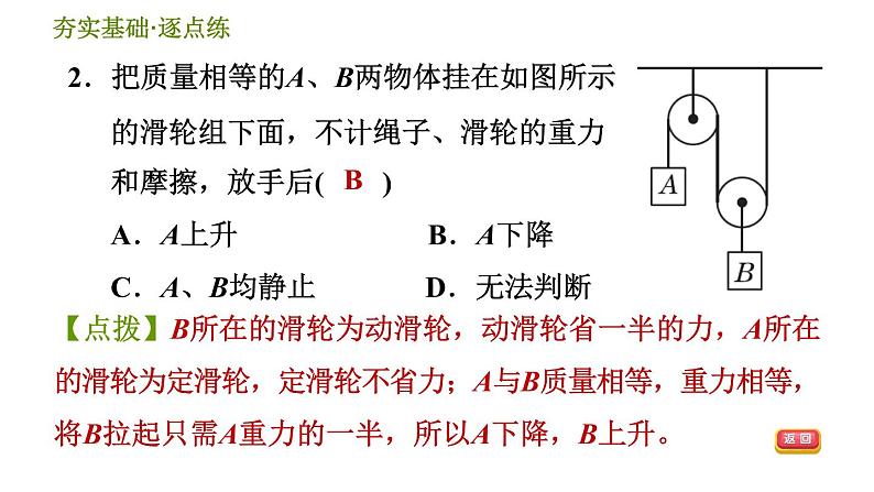 华师版九年级全一册科学 第5章 习题课件04