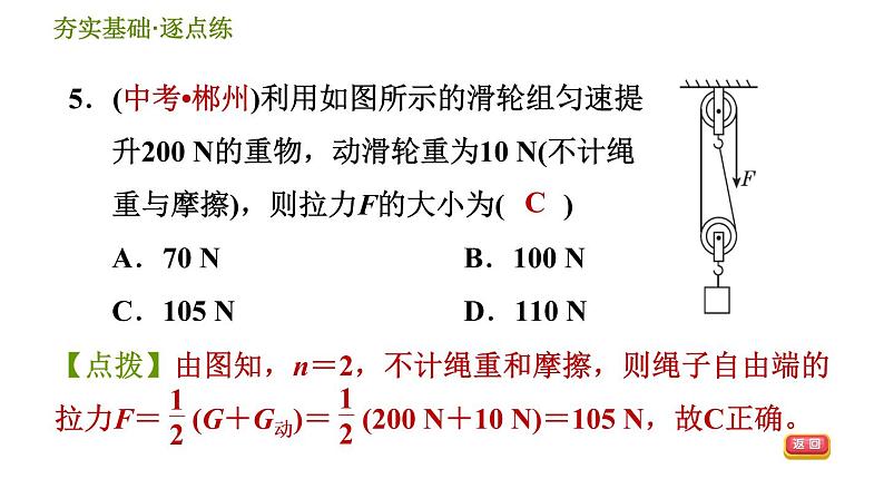 华师版九年级全一册科学 第5章 习题课件07